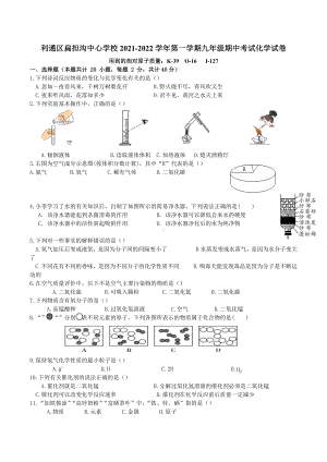 宁夏吴忠市利通区扁担沟 2021-2022学年九年级上学期期中考试化学试题.docx