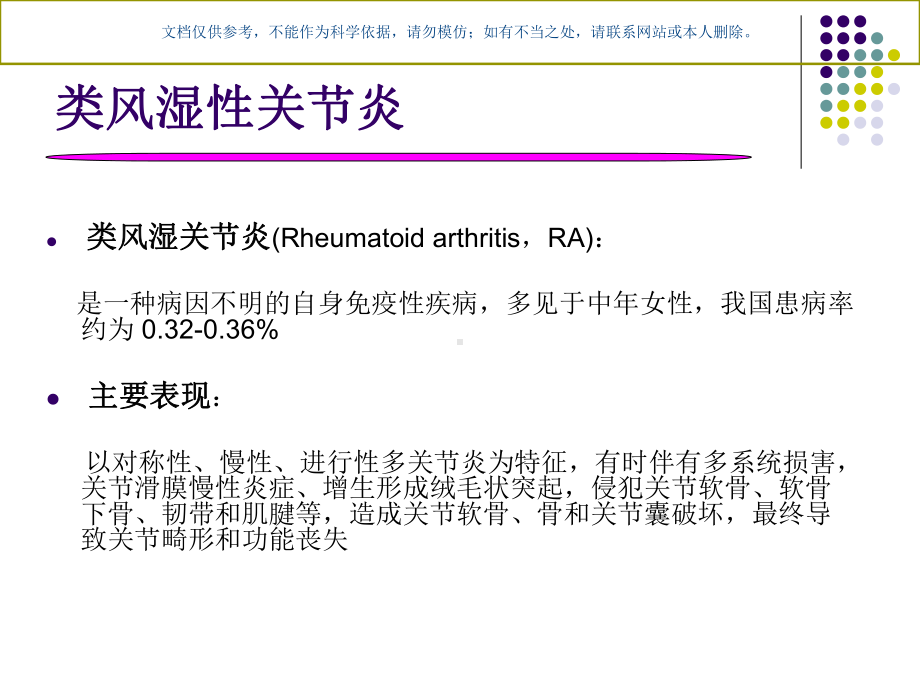 类风湿性关节炎药物治疗课件(同名142).ppt_第1页