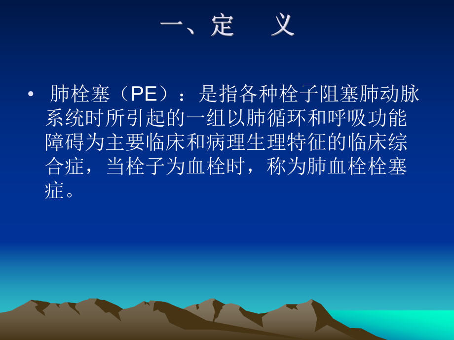 肺栓塞患者的护理-PPT课件.ppt_第3页