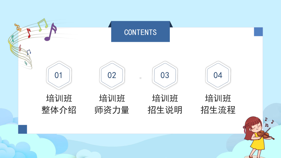 2022蓝色卡通风暑假班音乐培训PPT通用模板.pptx_第2页