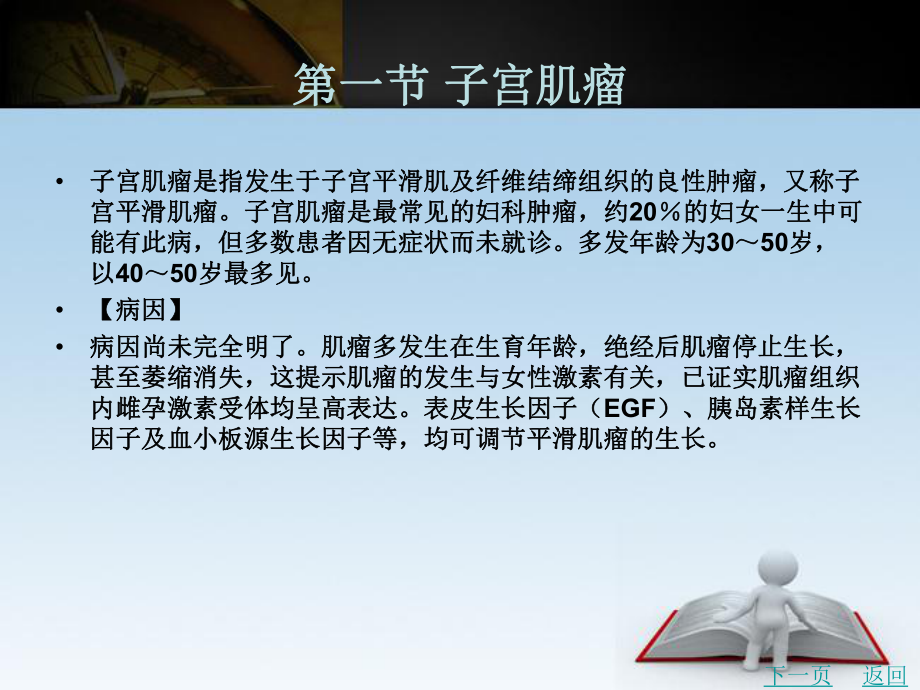 女性生殖系统肿瘤病人的护理课件.ppt_第2页