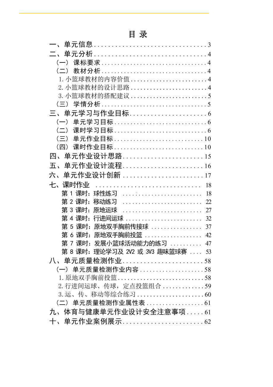 中小学作业设计大赛获奖优秀作品-《义务教育体育与健康课程标准（2022年版）》-[信息技术2.0微能力]：体育与健康水平二（运动技能-小篮球 跨步跳）.docx_第2页