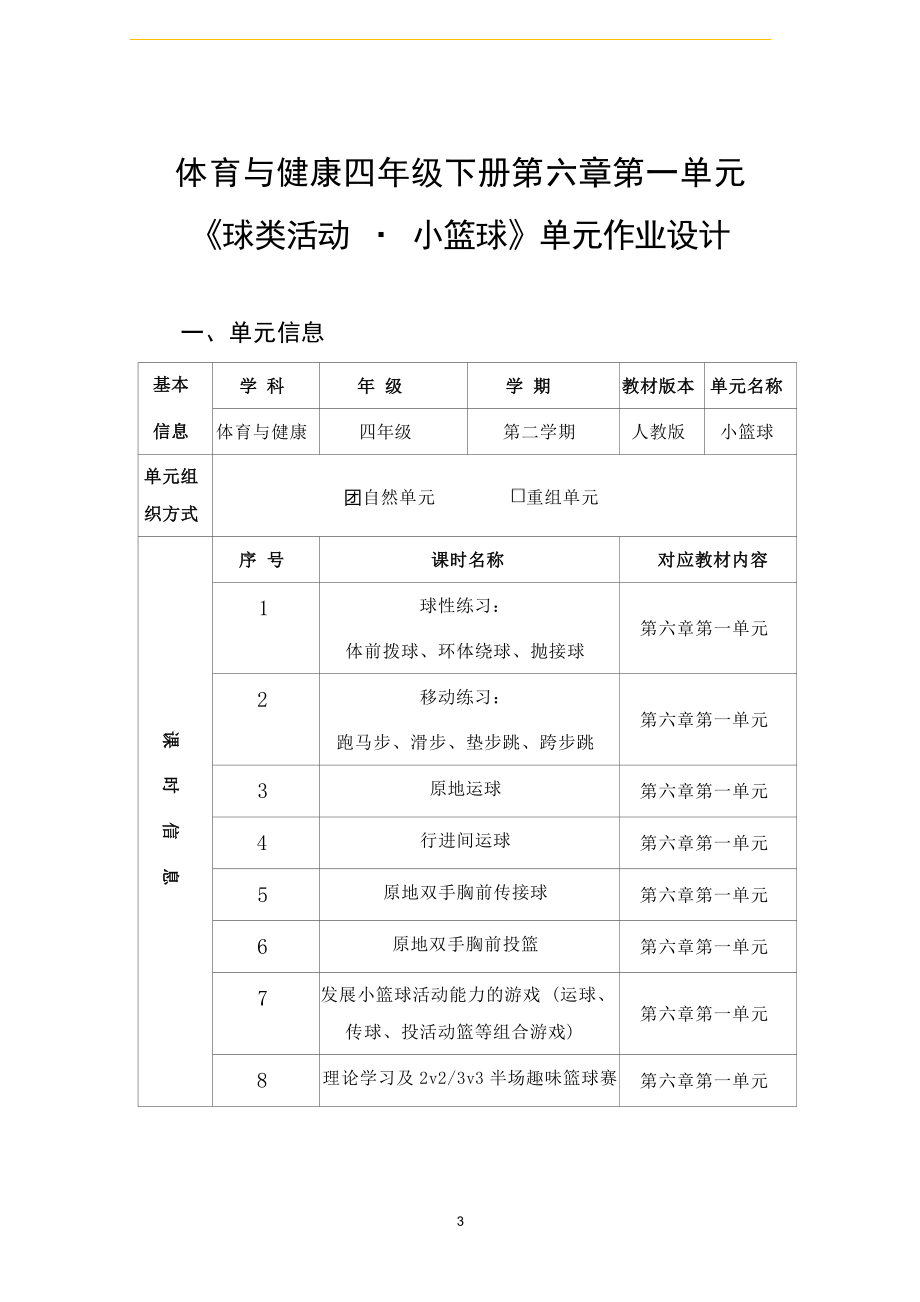 中小学作业设计大赛获奖优秀作品-《义务教育体育与健康课程标准（2022年版）》-[信息技术2.0微能力]：体育与健康水平二（运动技能-小篮球 跨步跳）.docx_第3页