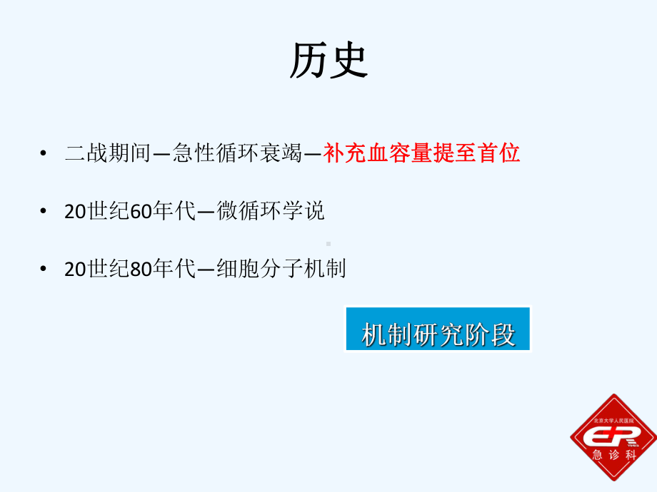 小讲课休克基础医学课件.ppt_第3页