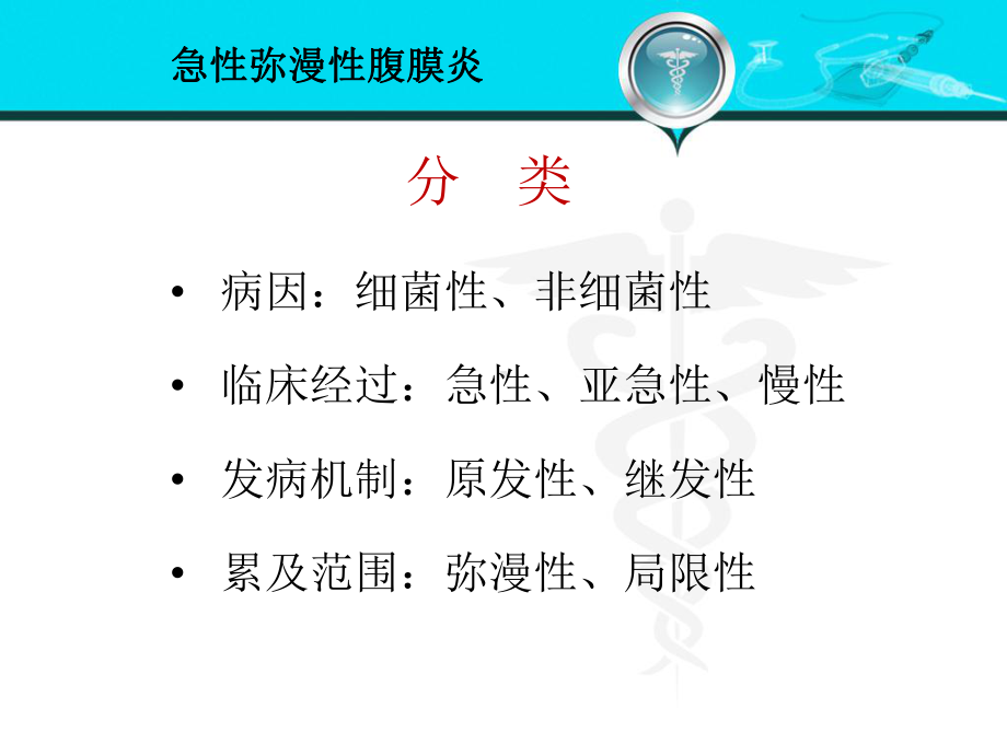 急性弥漫性腹膜炎的诊断与治疗1课件.ppt_第3页