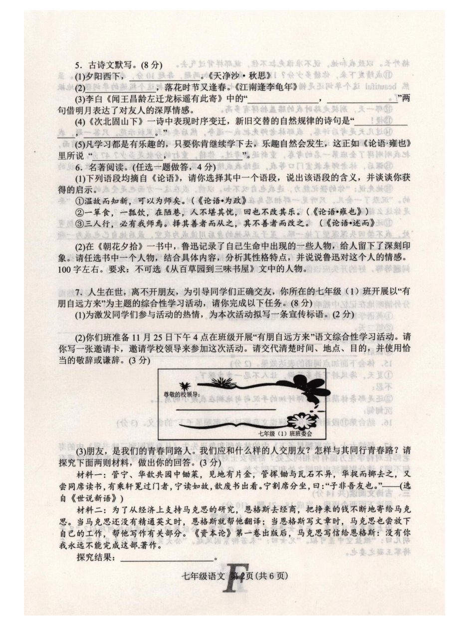 河南省南阳市方城县2021-2022学年七年级上学期期中考试语文试卷.pdf_第2页