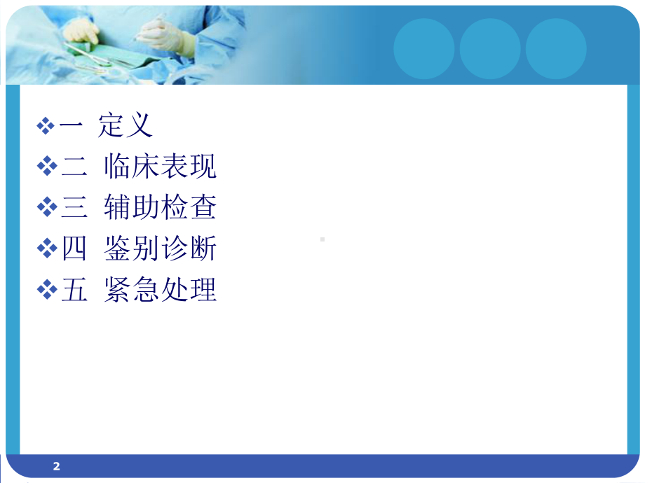 张力性气胸PPT课件.ppt_第2页