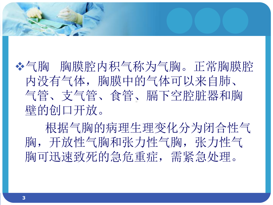 张力性气胸PPT课件.ppt_第3页