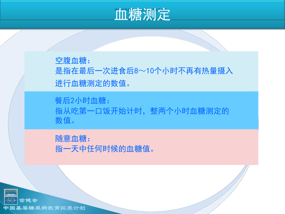 糖尿病相关的检查课件.ppt_第1页