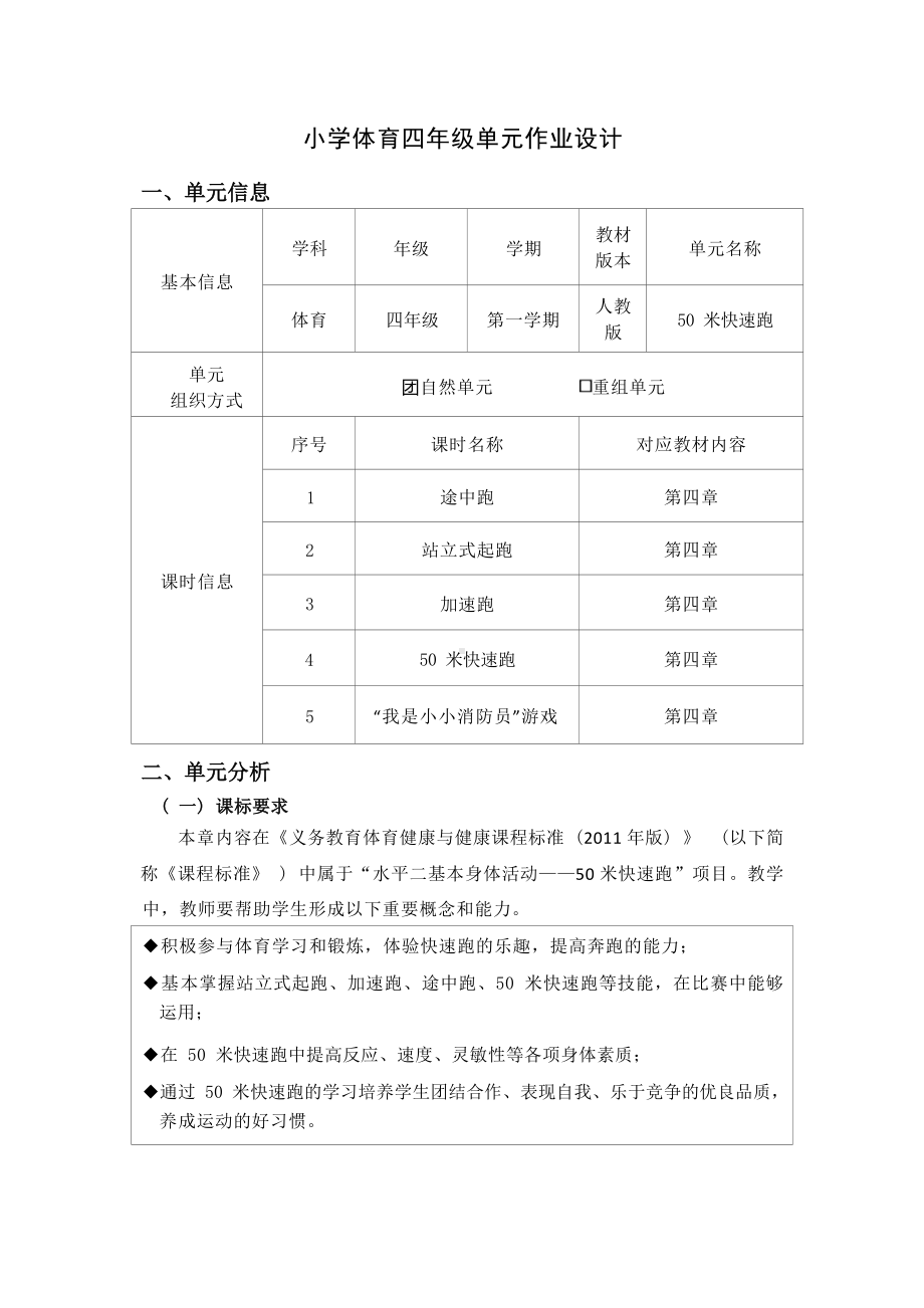 中小学作业设计大赛获奖优秀作品-《义务教育体育与健康课程标准（2022年版）》-[信息技术2.0微能力]：体育与健康水平二上（第四章）.docx_第3页