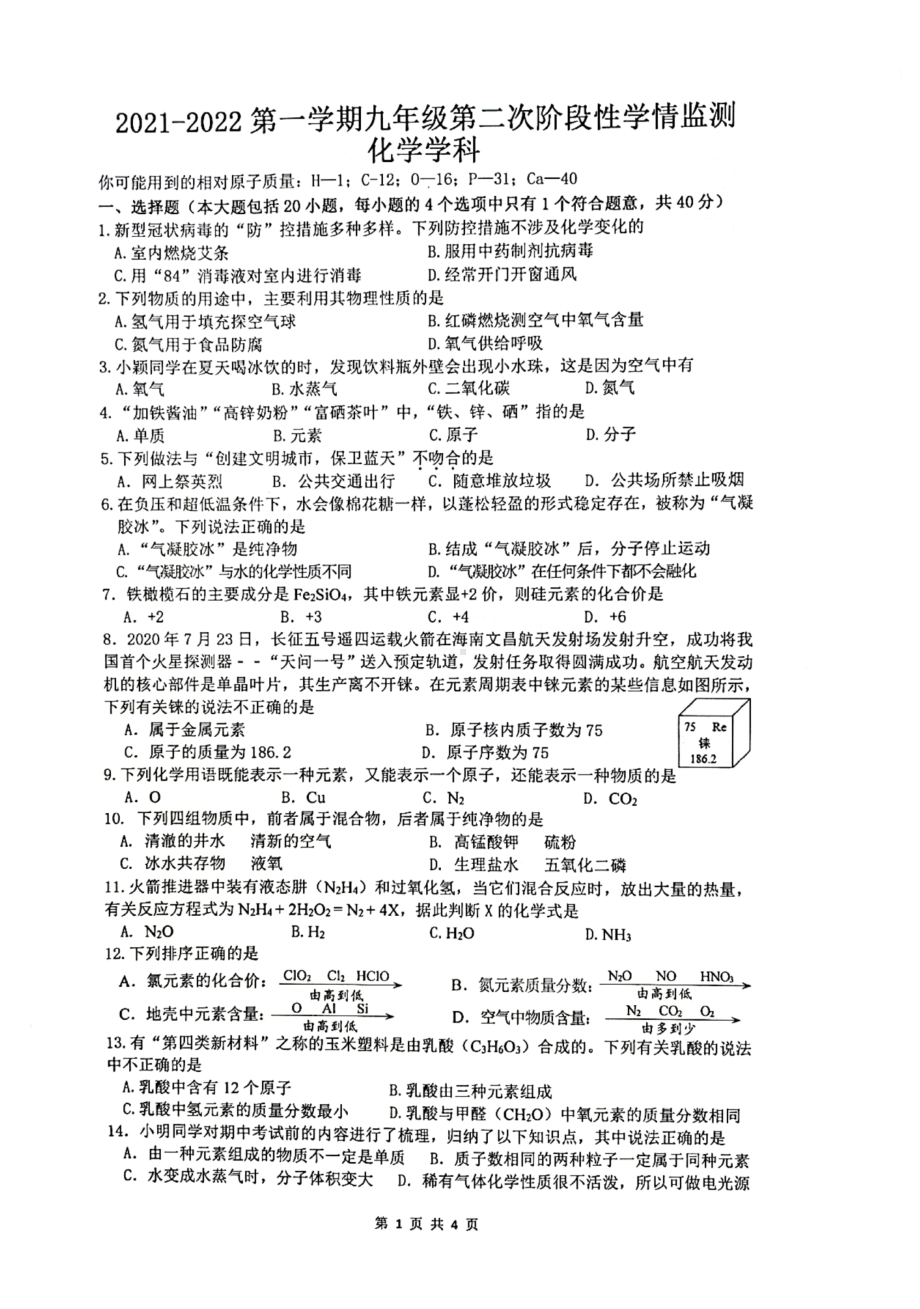 安徽省马鞍山市第七 2021-2022学年九年级上学期期中考试化学试卷.pdf_第1页