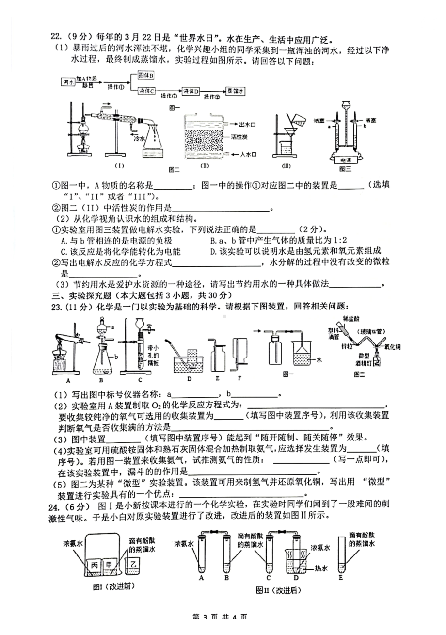 安徽省马鞍山市第七 2021-2022学年九年级上学期期中考试化学试卷.pdf_第3页