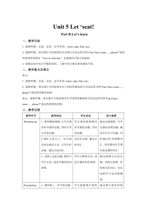 人教PEP版英语三年级上册-Unit 5 Let’s eat!B Let’s learn教案.docx