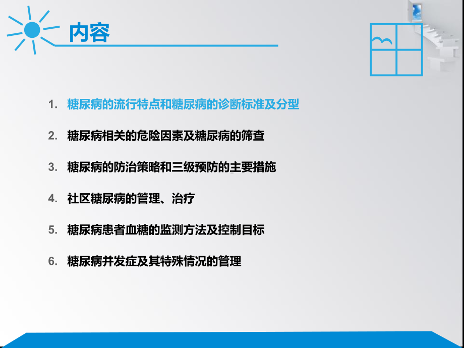 糖尿病的三级预防与管理-ppt课件.ppt_第2页