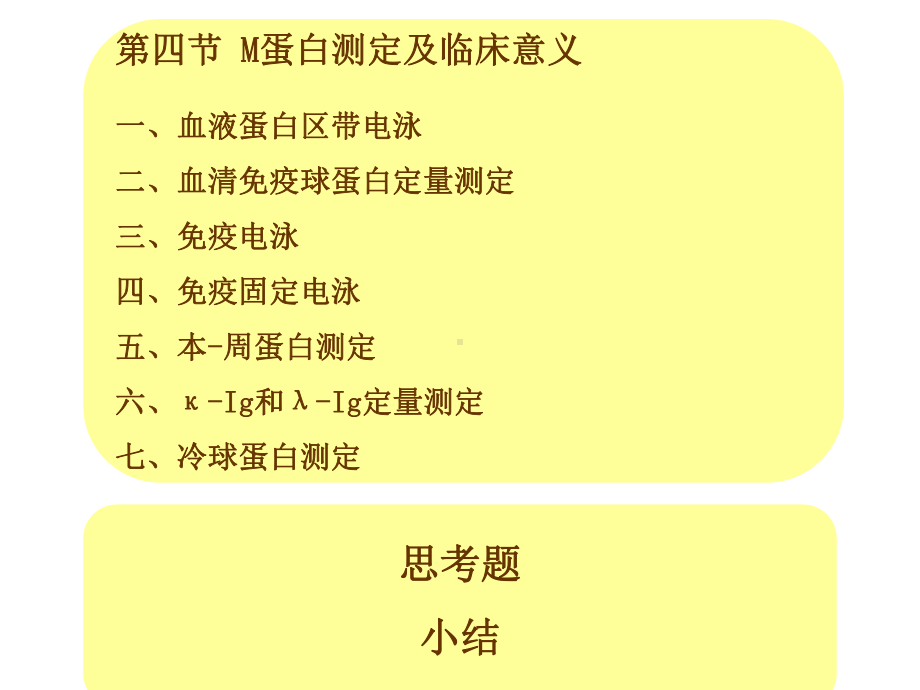 免疫球蛋白课件.ppt_第3页