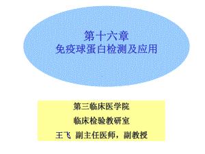 免疫球蛋白课件.ppt