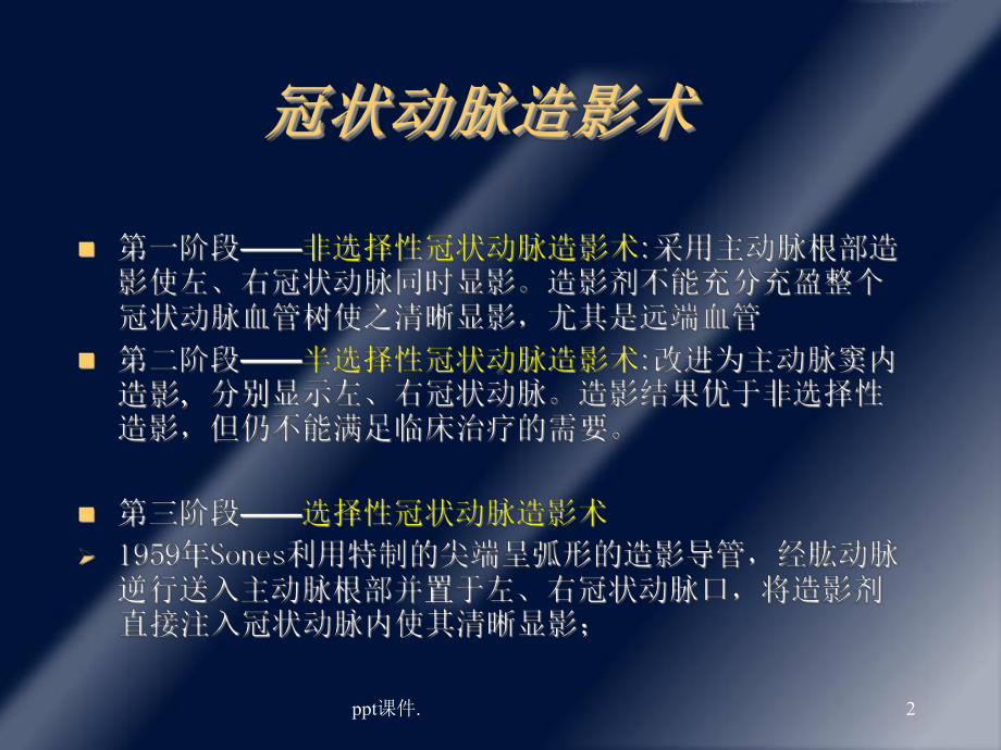 冠状动脉造影适应症和禁忌症ppt课件.ppt_第2页