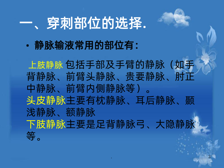 静脉治疗PPT课件1.ppt_第3页