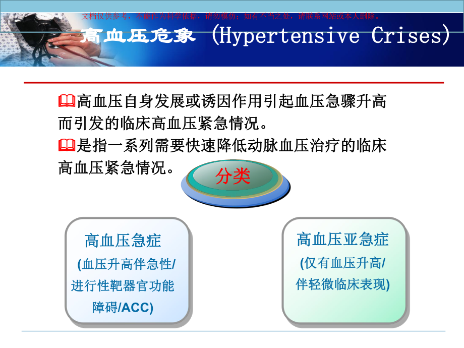 高血压危象的处置策略和静脉降压药物的比较培训课件.ppt_第2页