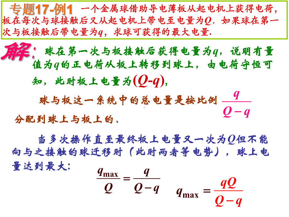 高考物理复习专题：静电场：原理与方法.ppt_第3页