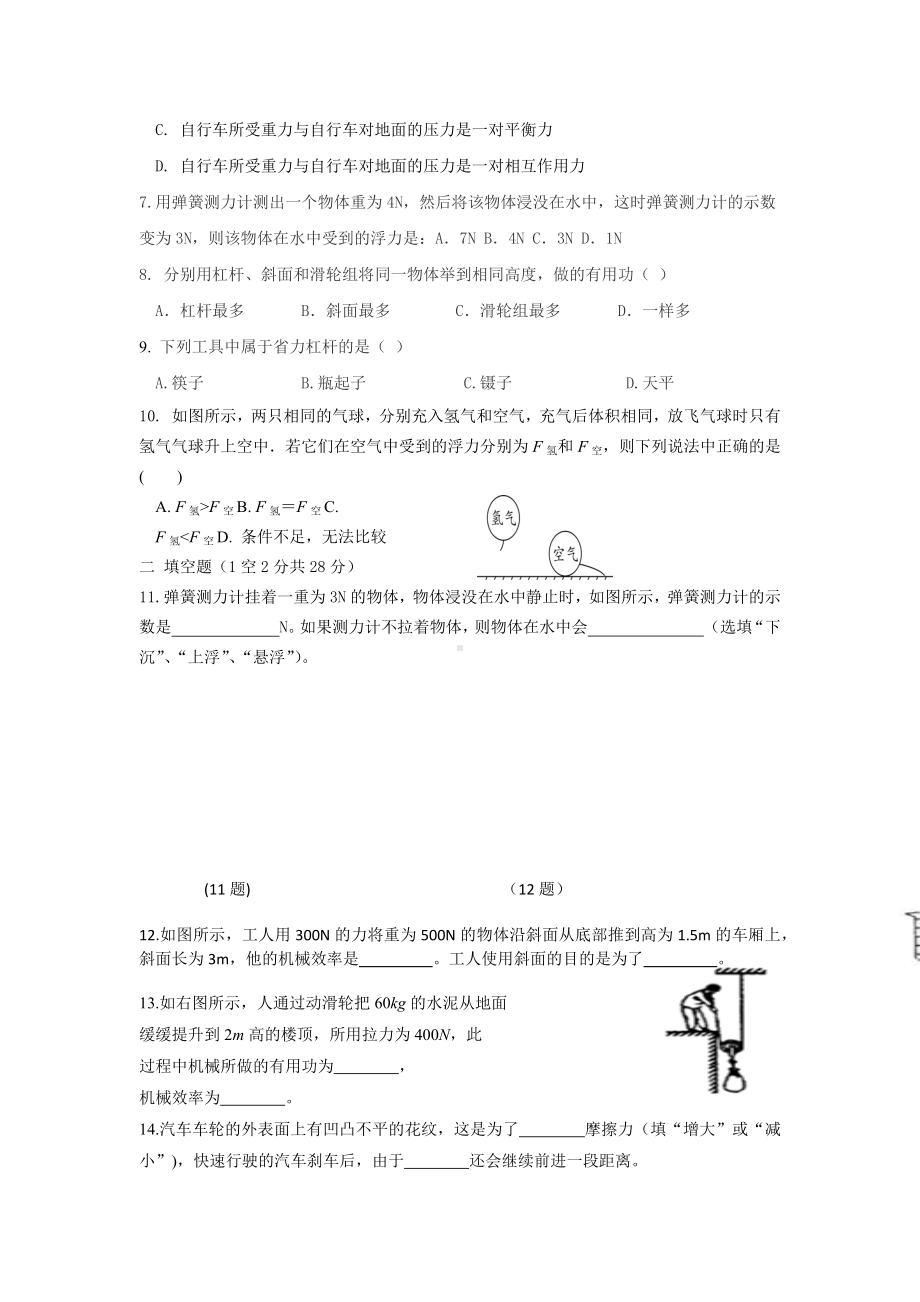 海南省东方市港务 2021—2022学年下学期八年级物理阶段性检测题.docx_第2页