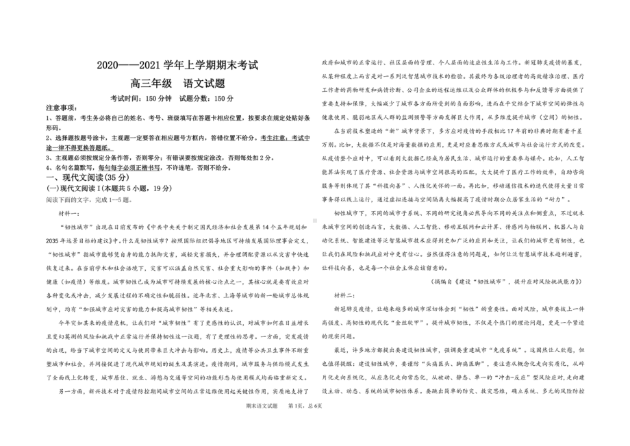 河北省衡水市冀州区第一 2020-2021学年高三上学期期末考试语文试卷.pdf_第1页