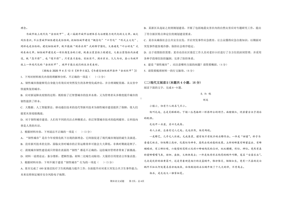 河北省衡水市冀州区第一 2020-2021学年高三上学期期末考试语文试卷.pdf_第2页