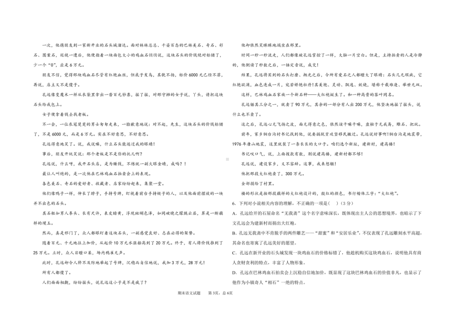 河北省衡水市冀州区第一 2020-2021学年高三上学期期末考试语文试卷.pdf_第3页