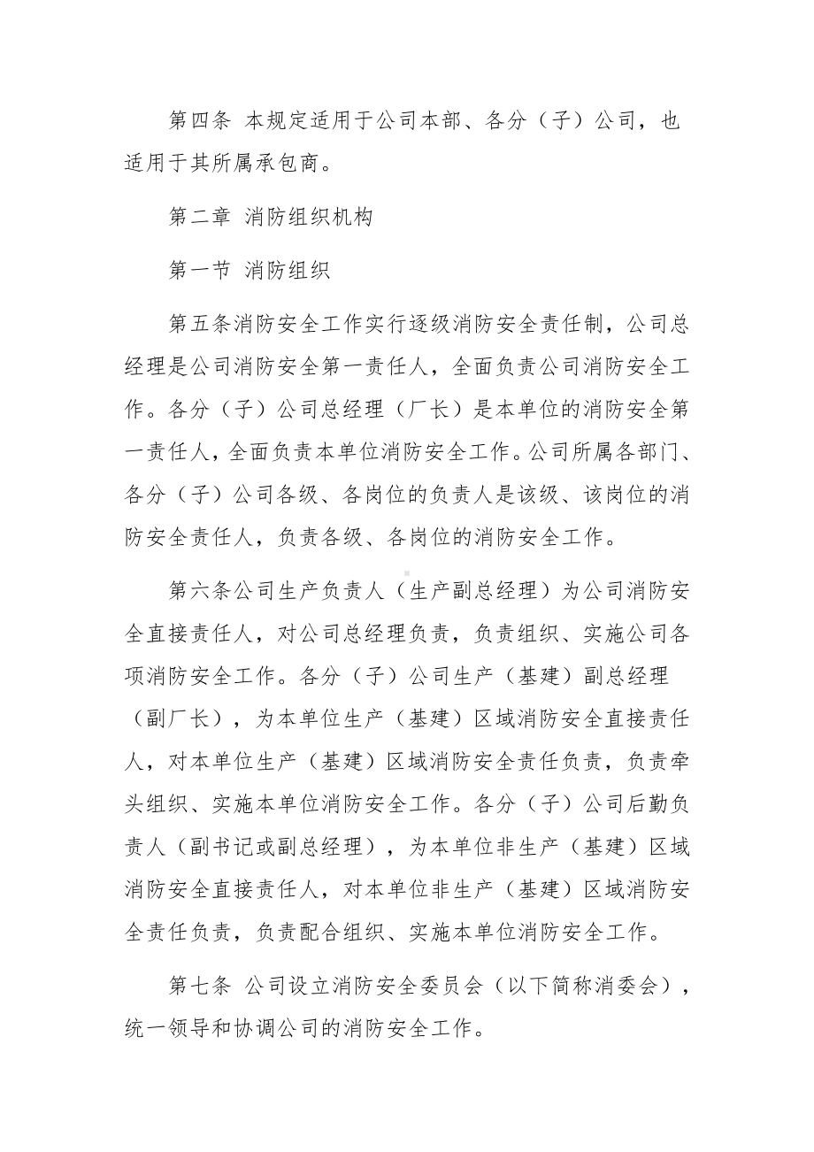 电厂消防安全管理制度.docx_第2页