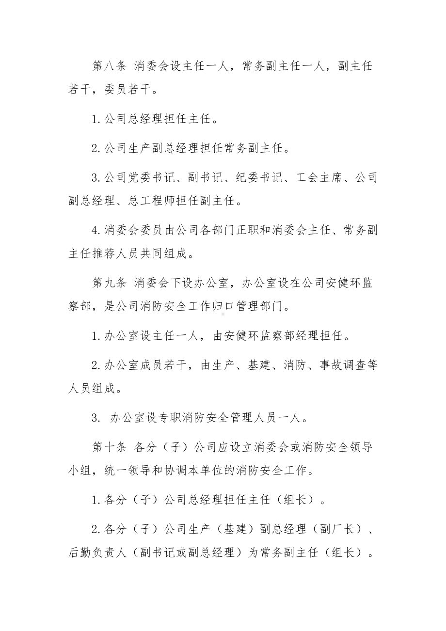 电厂消防安全管理制度.docx_第3页