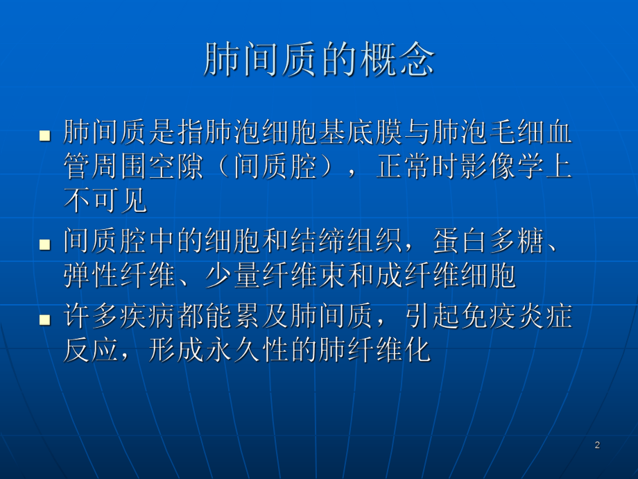 弥漫性间质性肺疾病的临床表现及诊治课件.ppt_第2页