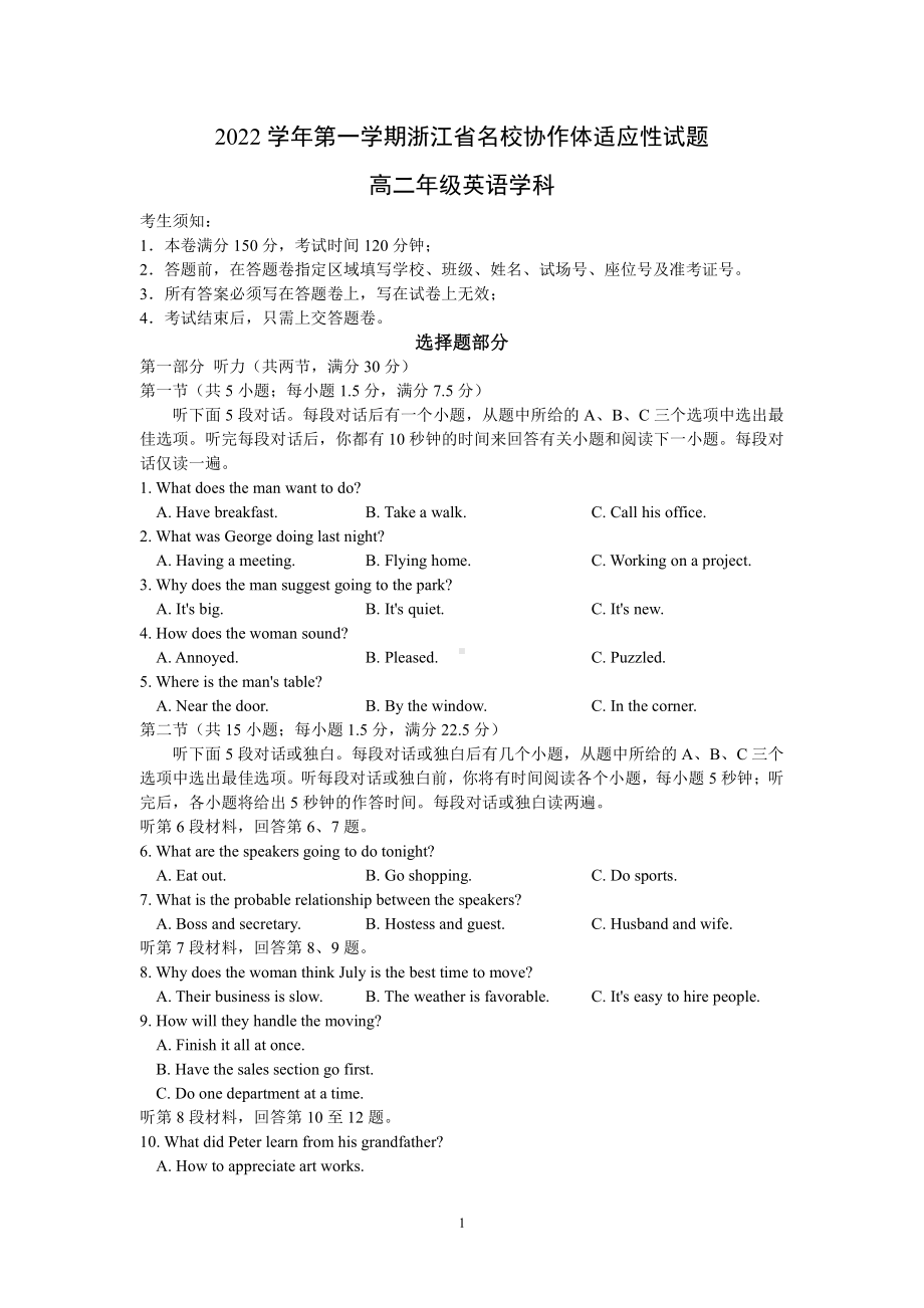 浙江省名校协作体2022-2023学年高二上学期返校联考适应性考试英语试题.pdf_第1页