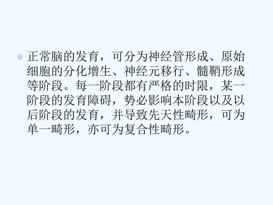 常见先天性颅脑发育畸形影像诊断课件.ppt_第3页