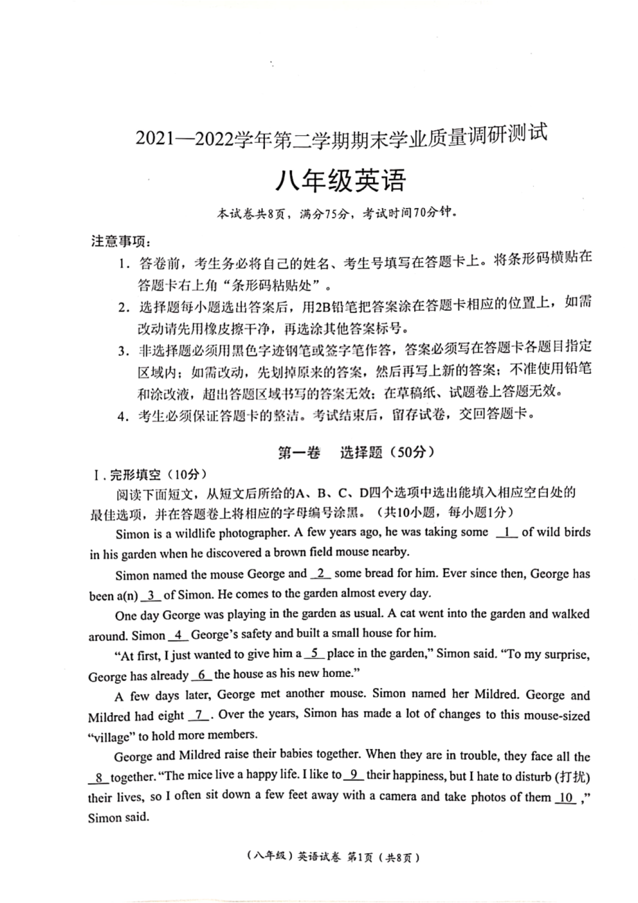 广东省深圳市福田区2021-2022学年 八年级下学期期末考试英语试题.pdf_第1页