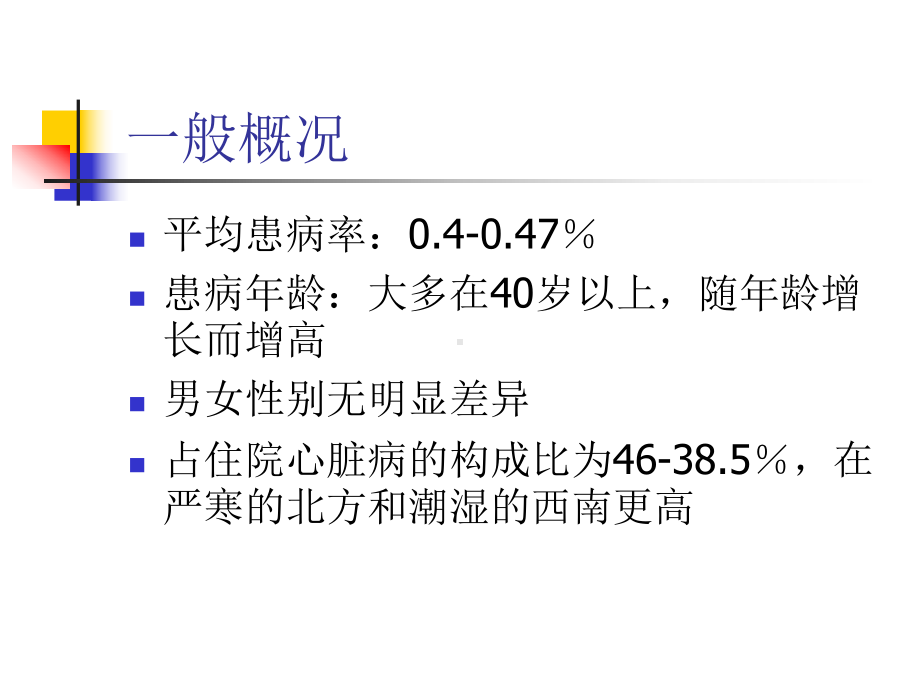 动脉性肺动脉高压课件.ppt_第3页