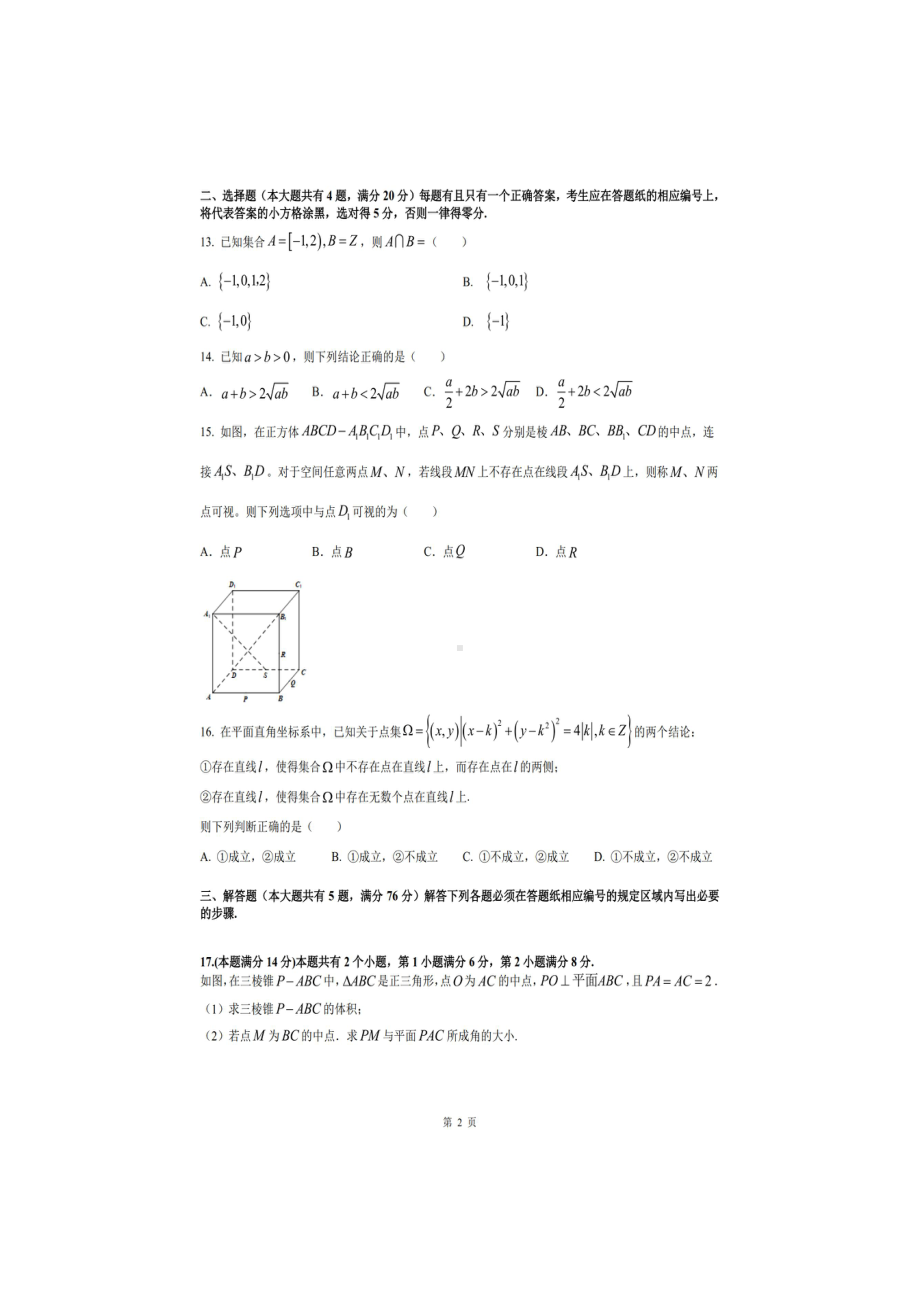 上海市2022届高考数学试卷及答案.pdf_第2页