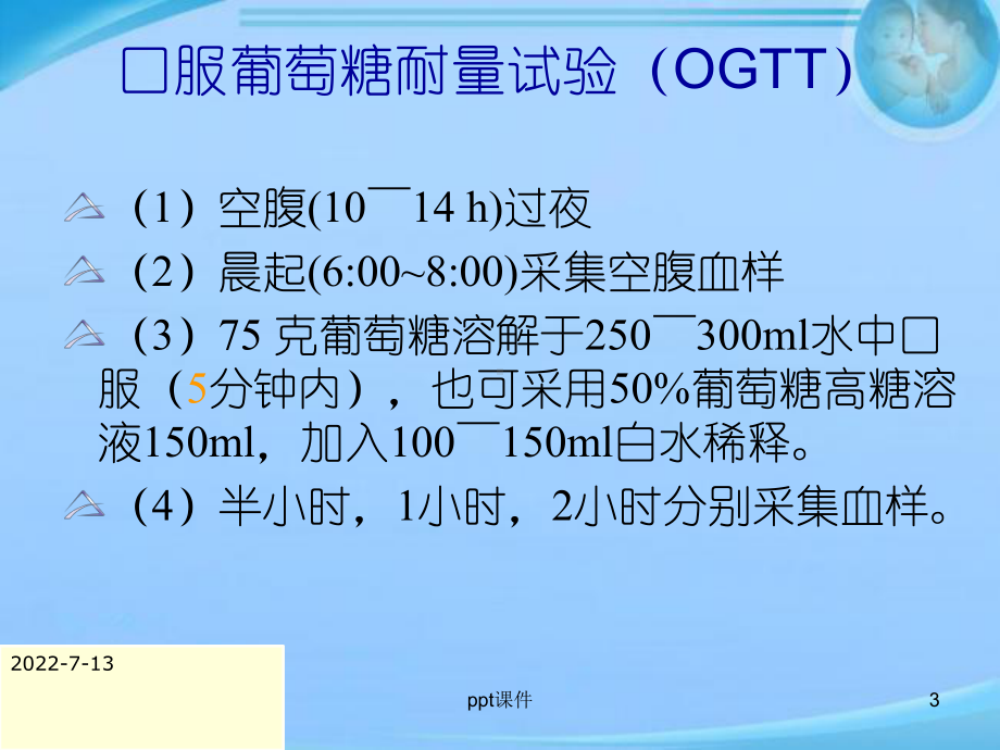 糖尿病饮食治疗-ppt课件.ppt_第3页