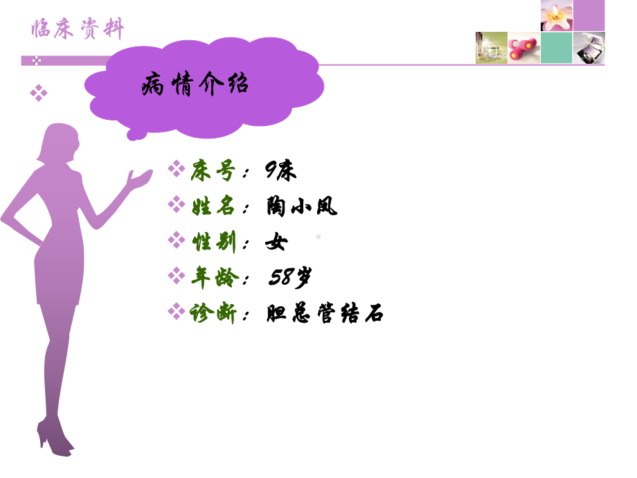 胆囊切除胆总管切开取石11月份查房-PPT课件.ppt_第3页