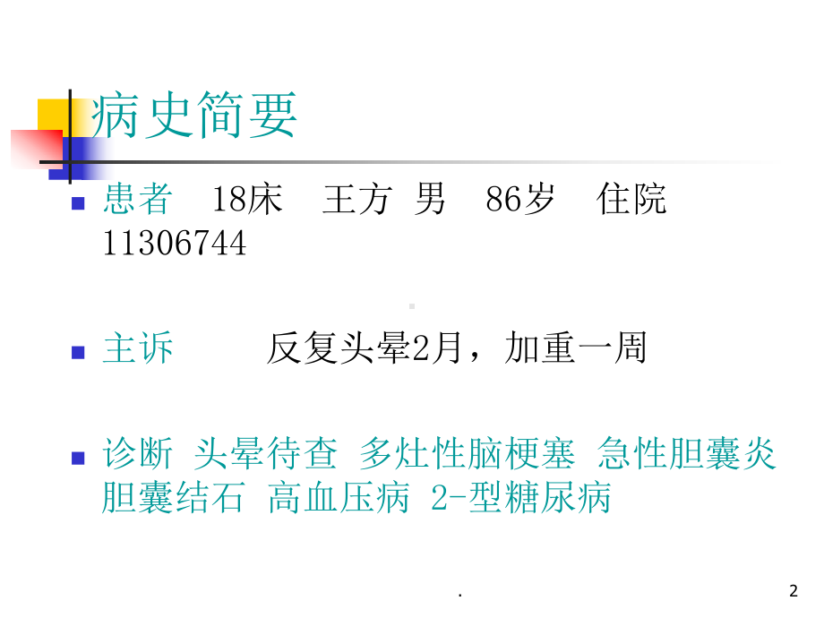 胆囊炎病人的护理ppt医学课件1.ppt_第2页