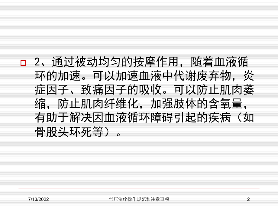 气压治疗操作规范和注意事项培训课件.ppt_第2页