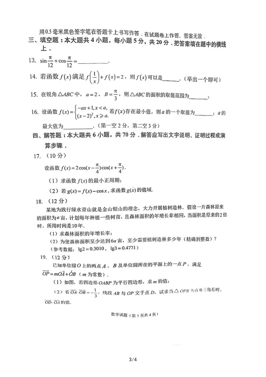 福建省山海联盟校教学协作体2021-2022学年高二下学期期末考试数学试题.pdf_第3页