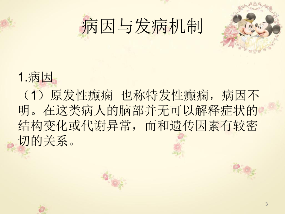 癫痫病人的护理查房ppt课件.ppt_第3页