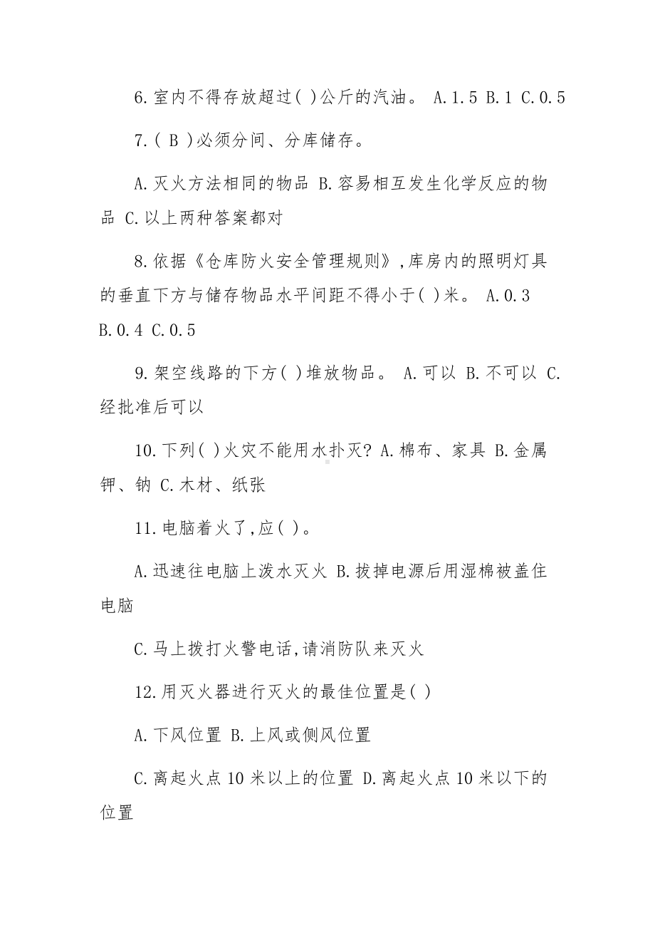 消防安全知识培训试题附答案.docx_第2页