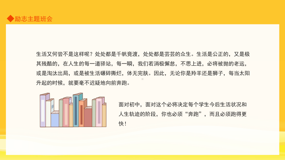 2022中小学生习惯决定成绩主题班会运动态PPT.pptx_第3页