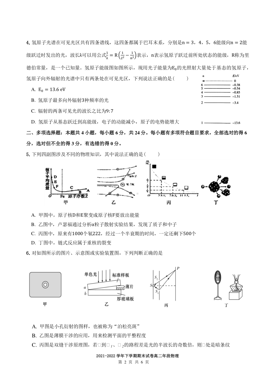 福建省厦门外国语 、泉港区第一 2021-2022学年高二下学期期末联考物理试题.pdf_第2页