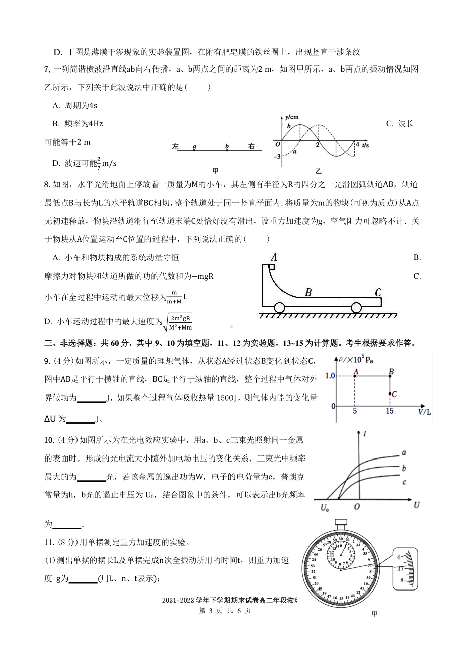 福建省厦门外国语 、泉港区第一 2021-2022学年高二下学期期末联考物理试题.pdf_第3页