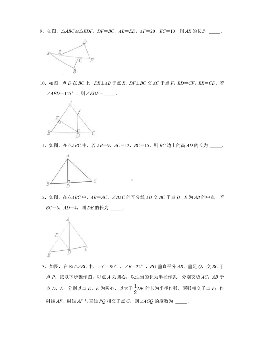 江苏省连云港市赣榆区2021-2022学年八年级上学期期中数学试卷.pdf_第3页