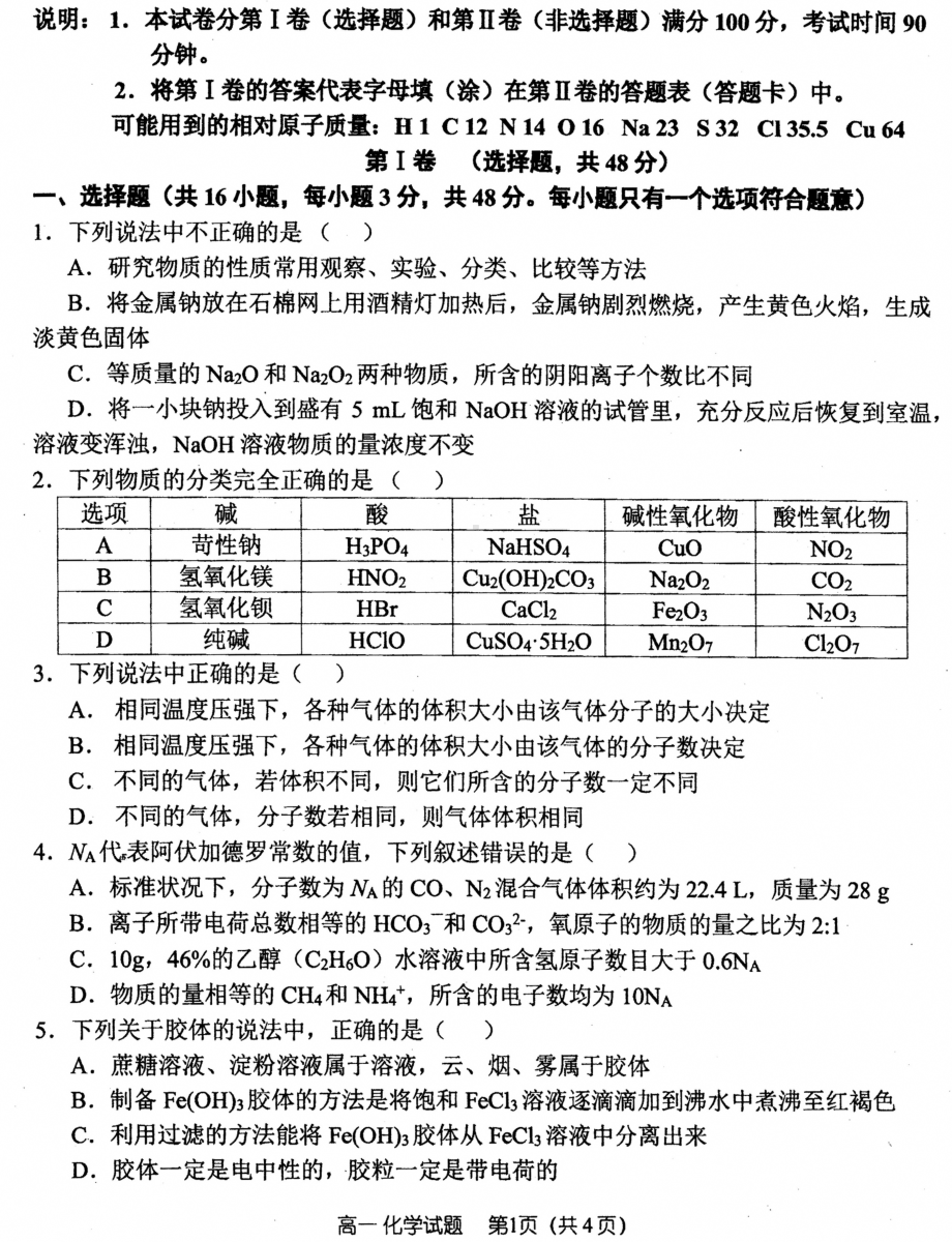 河南省郑州一 2021-2022学年高一上学期期中考试化学试卷.pdf_第1页