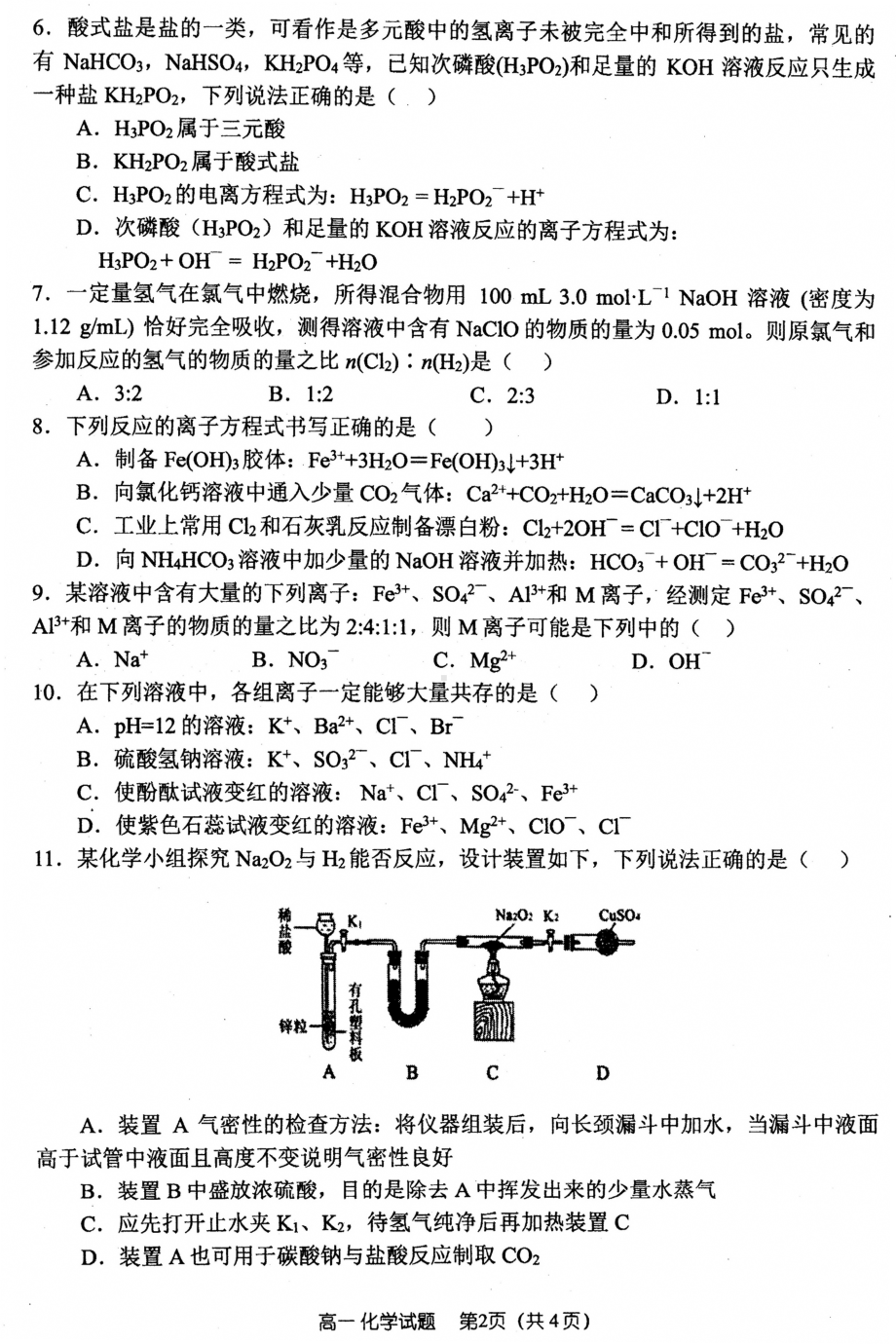 河南省郑州一 2021-2022学年高一上学期期中考试化学试卷.pdf_第2页