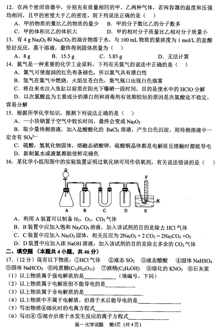 河南省郑州一 2021-2022学年高一上学期期中考试化学试卷.pdf_第3页